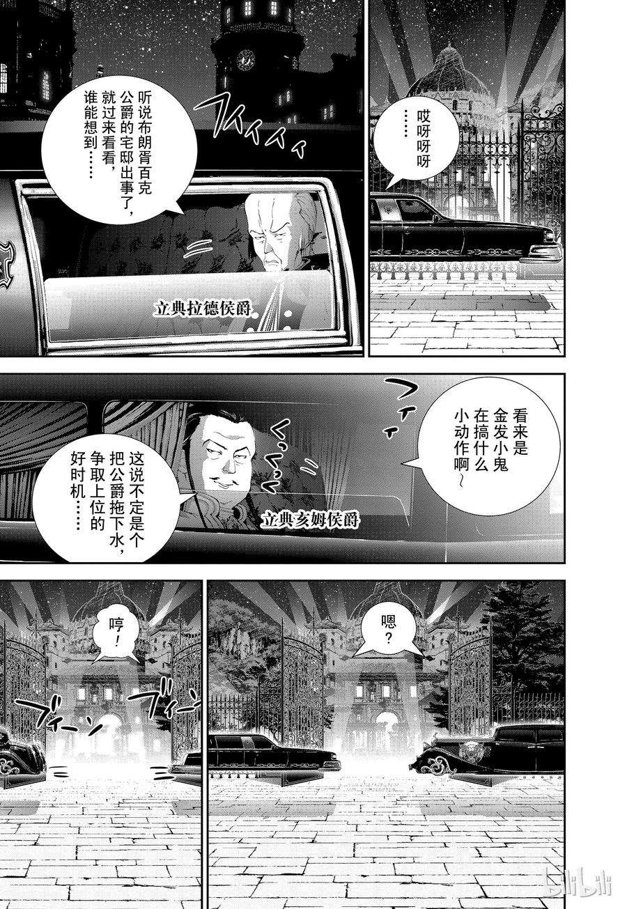 银河英雄传说42