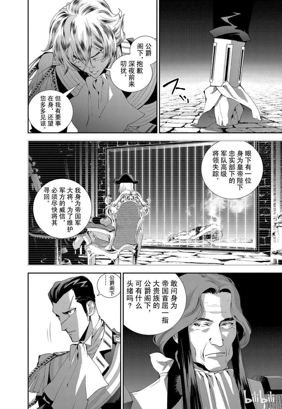 银河英雄传说42