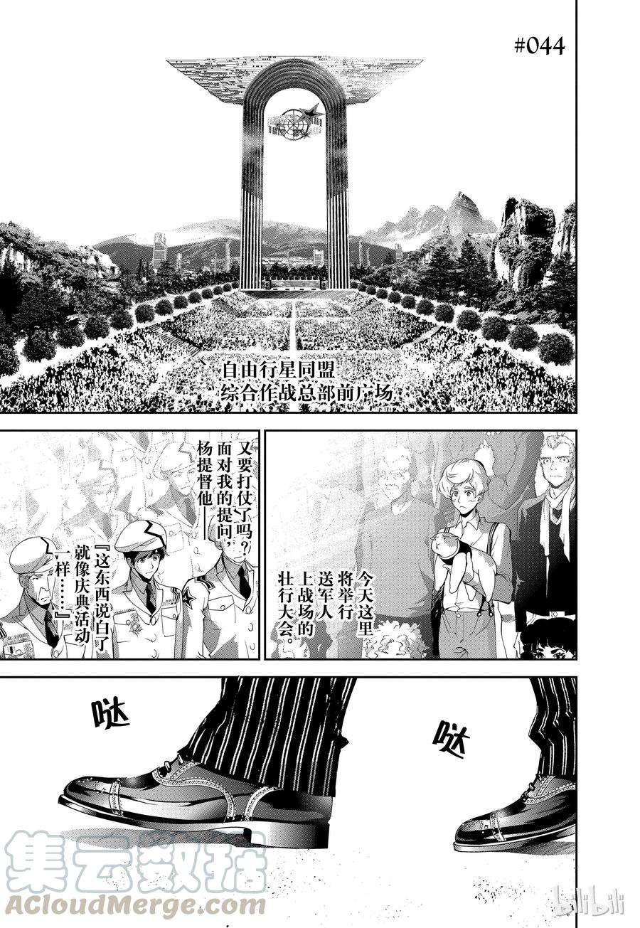 银河英雄传说44
