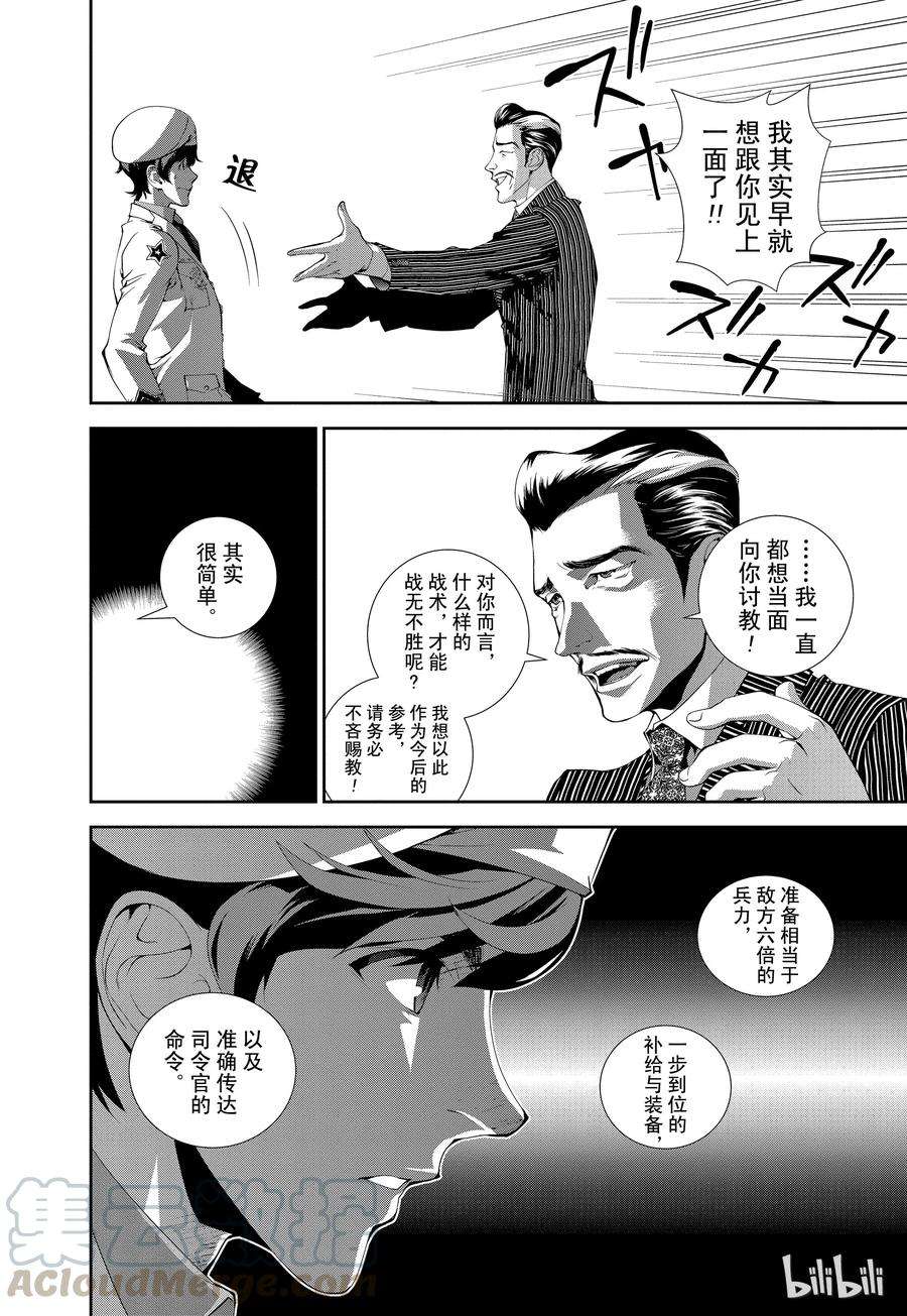 银河英雄传说44