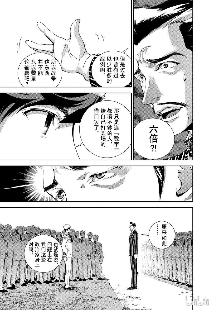 银河英雄传说44