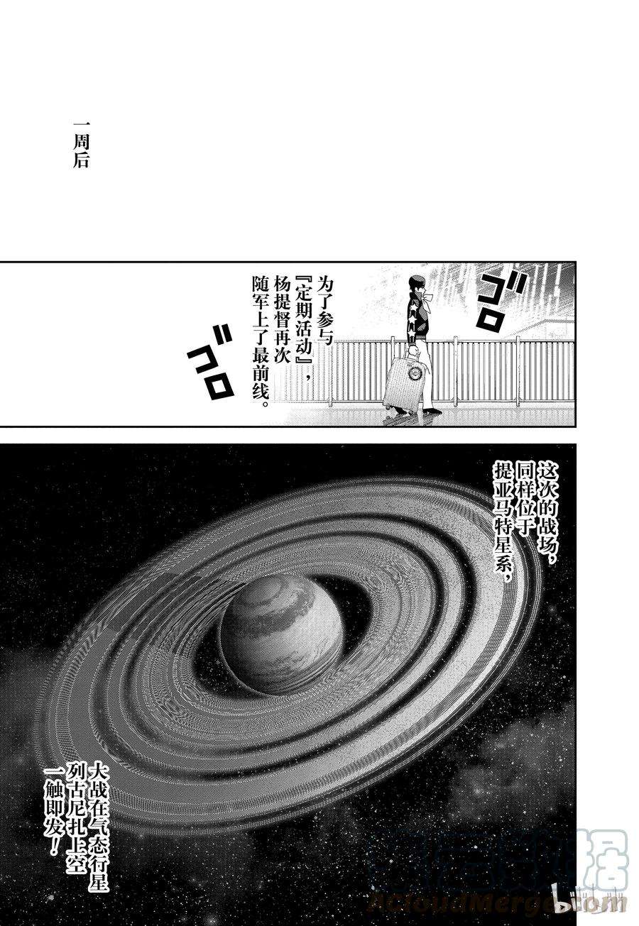 银河英雄传说44