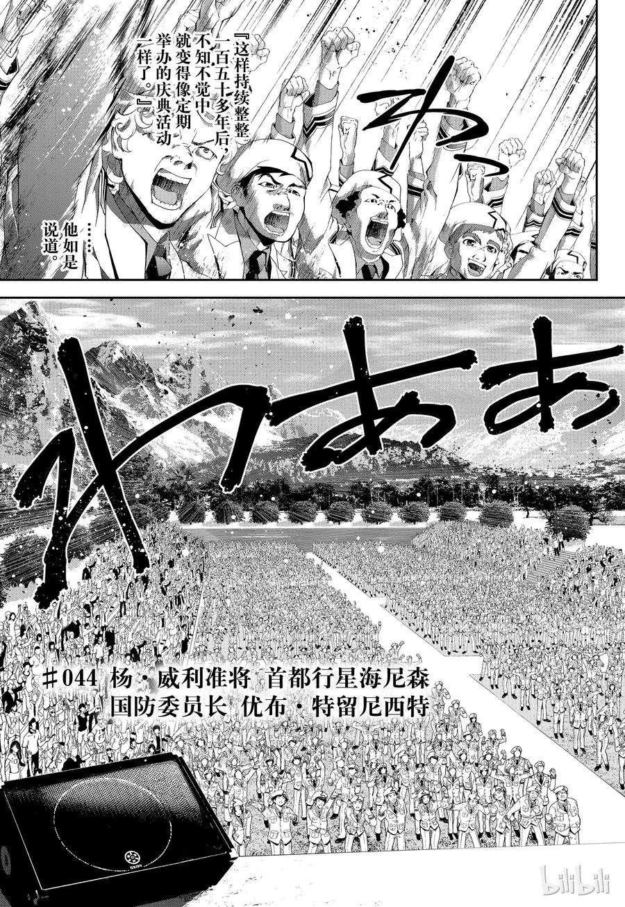 银河英雄传说44