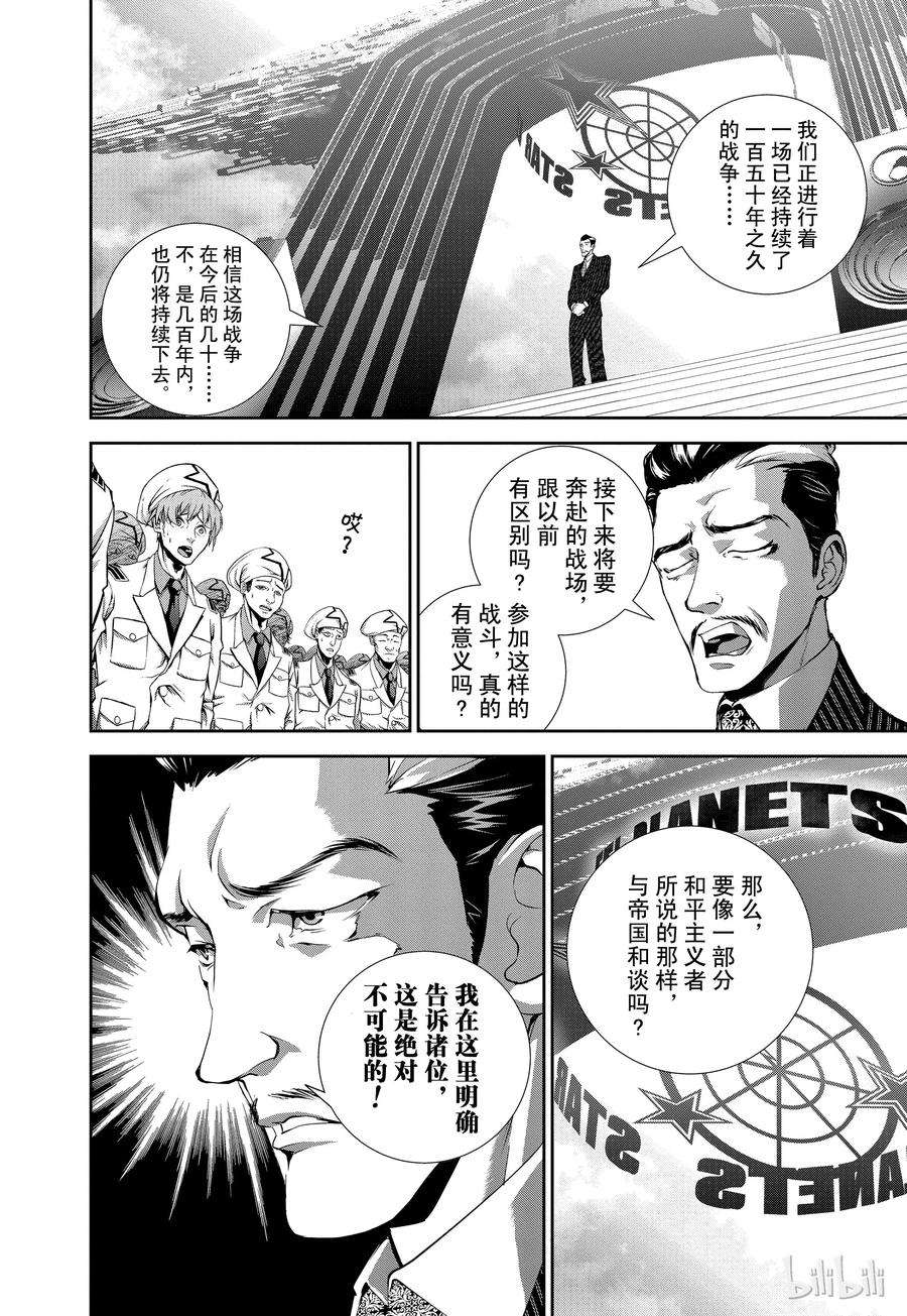 银河英雄传说44