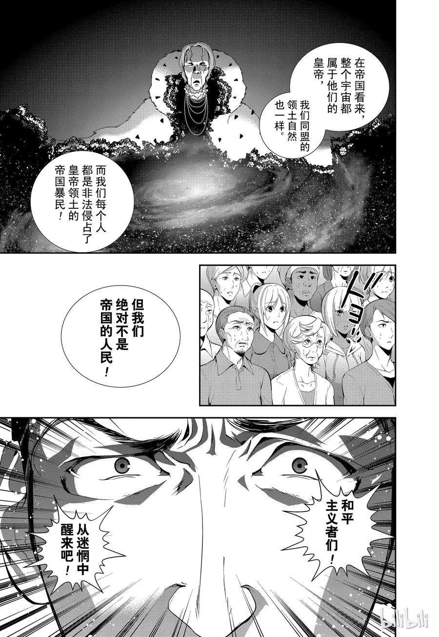 银河英雄传说44