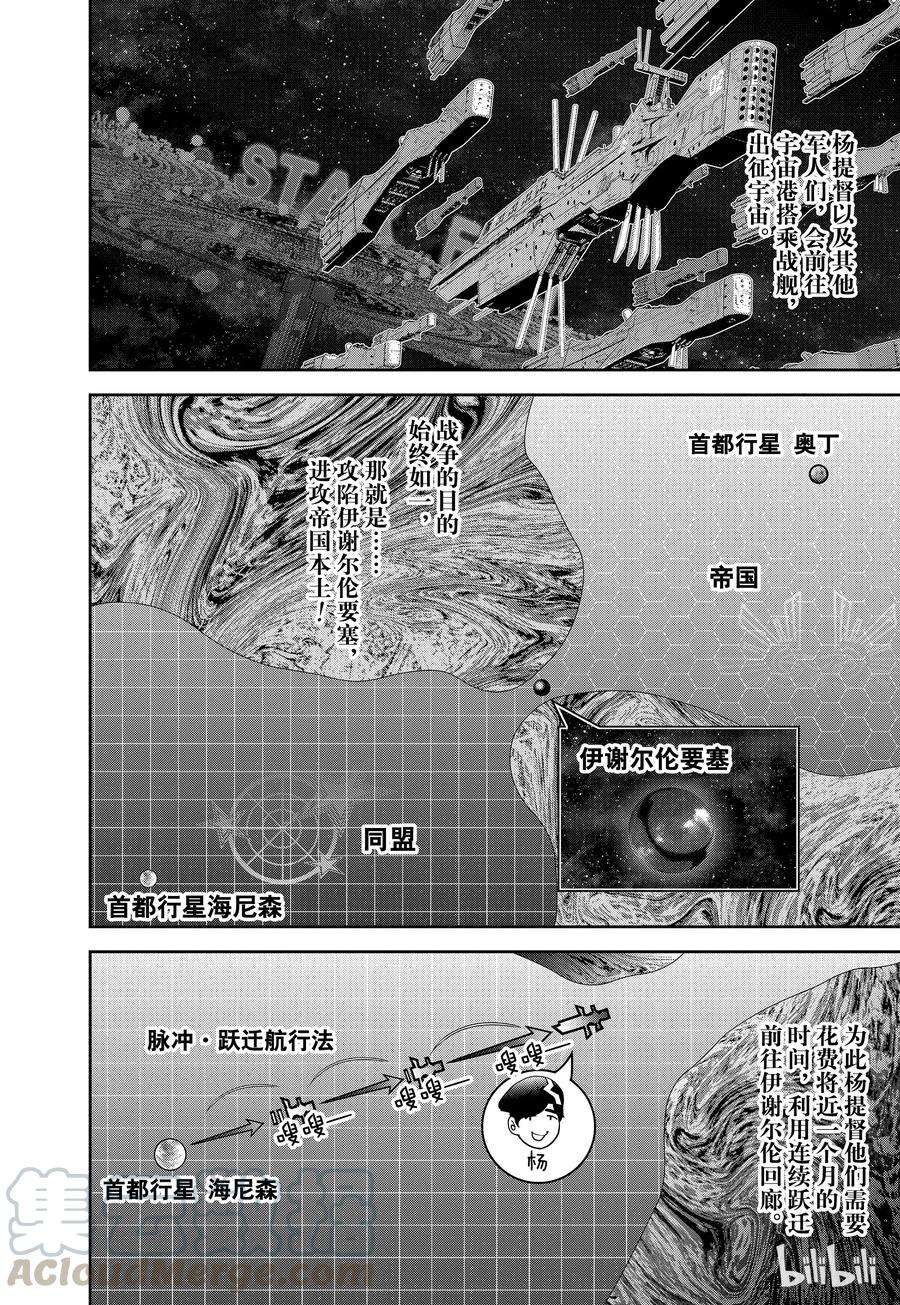 银河英雄传说45