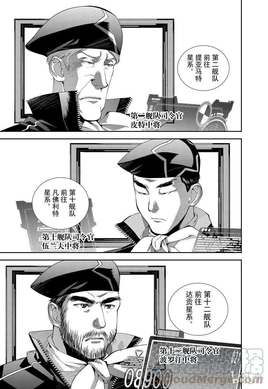 银河英雄传说45