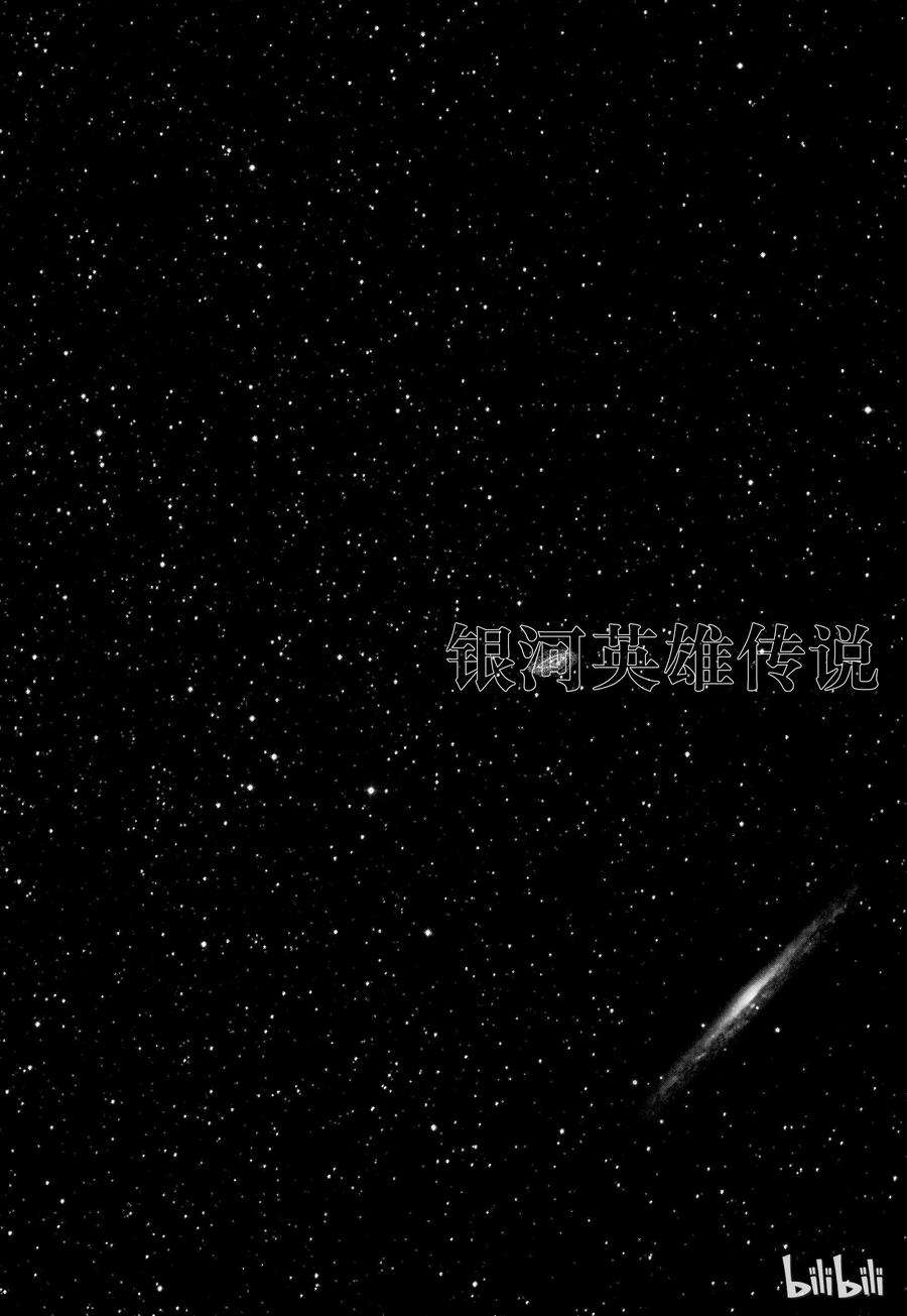 银河英雄传说46