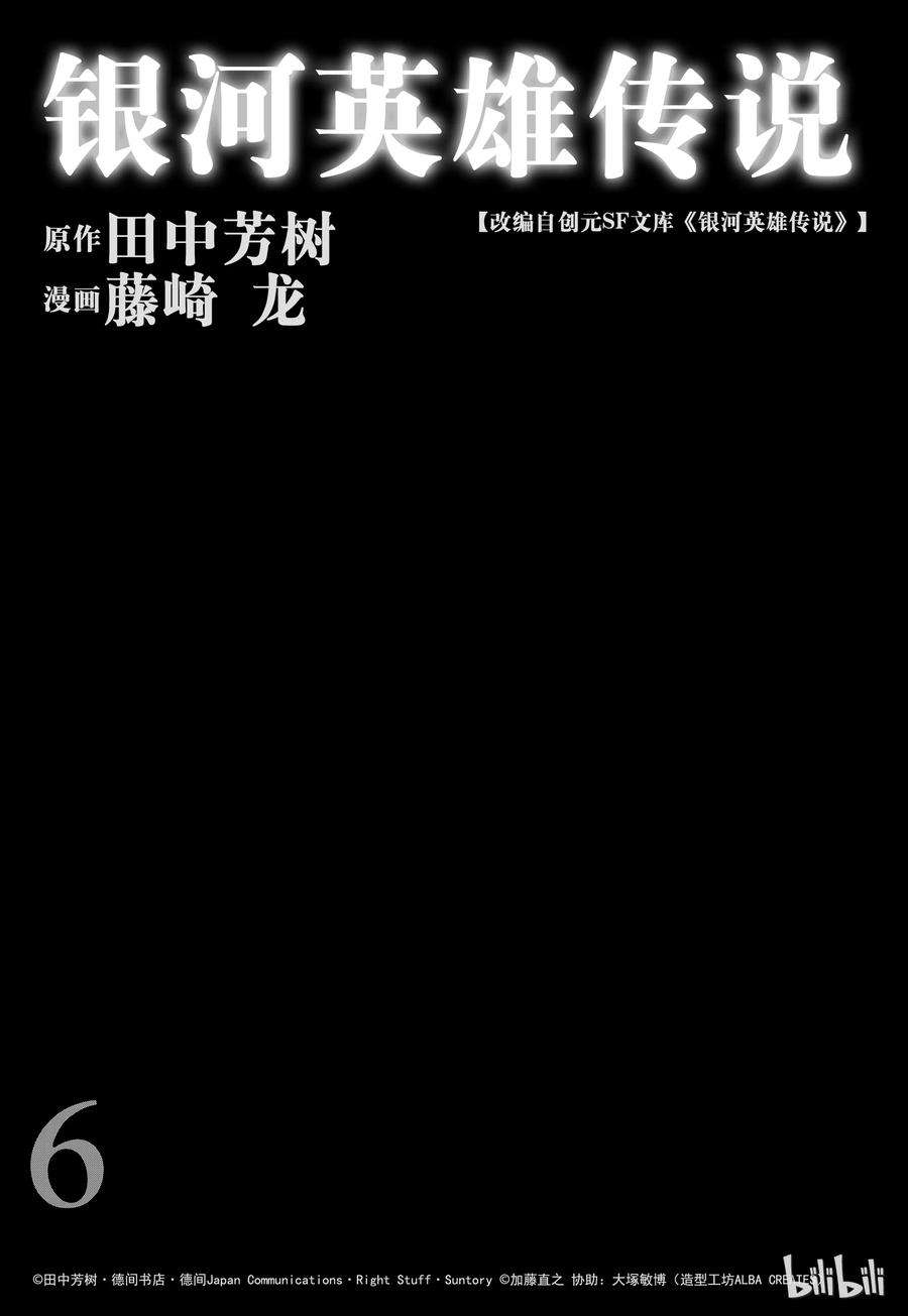 银河英雄传说47