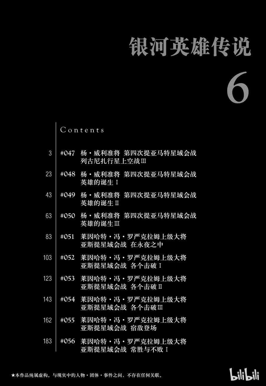 银河英雄传说47