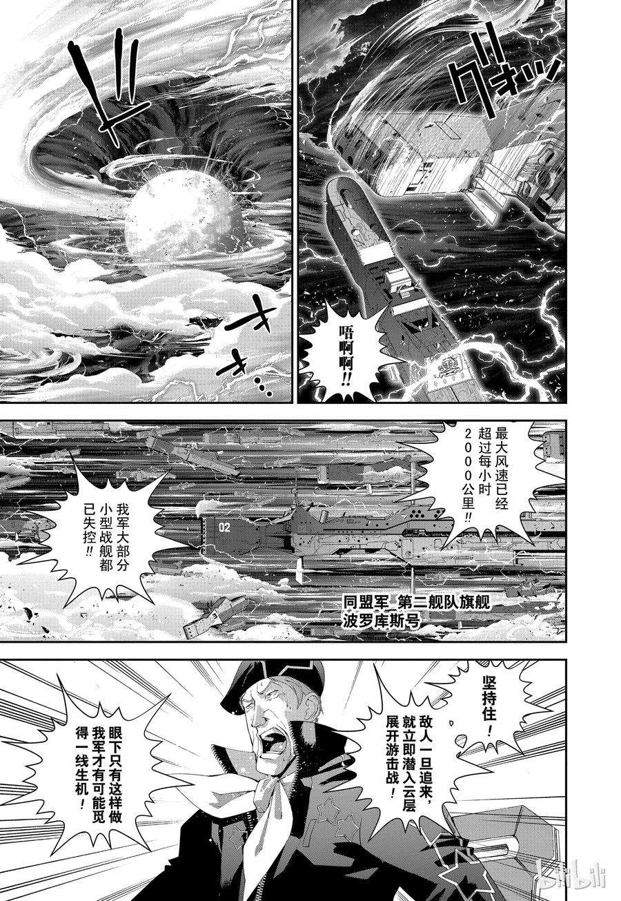 银河英雄传说47
