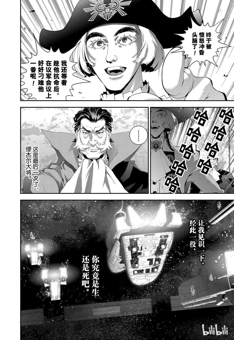 银河英雄传说48