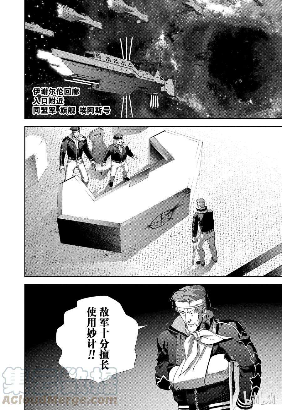 银河英雄传说48