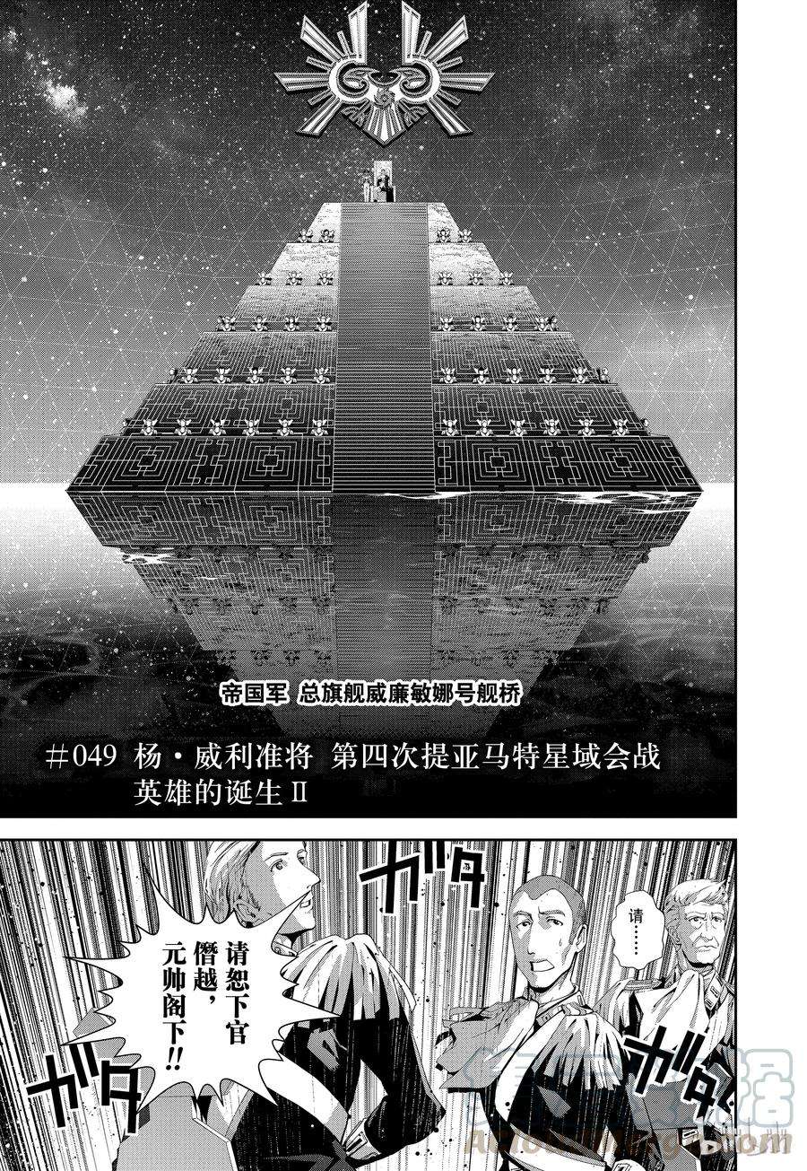 银河英雄传说49