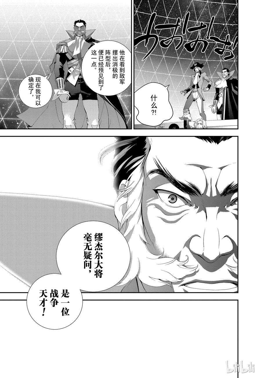 银河英雄传说49