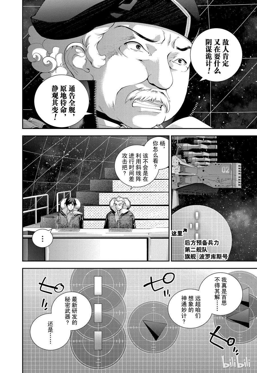 银河英雄传说49