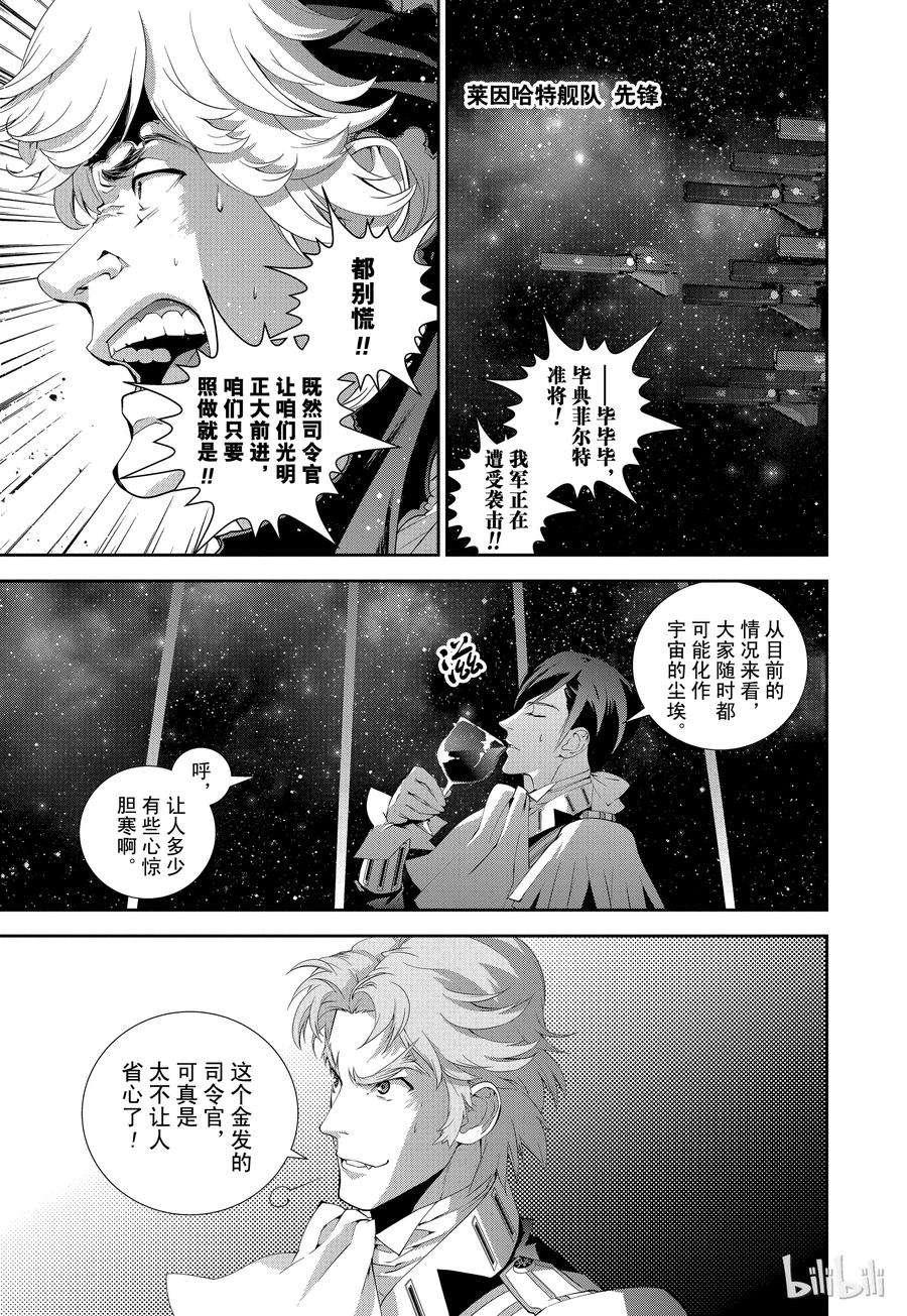银河英雄传说49