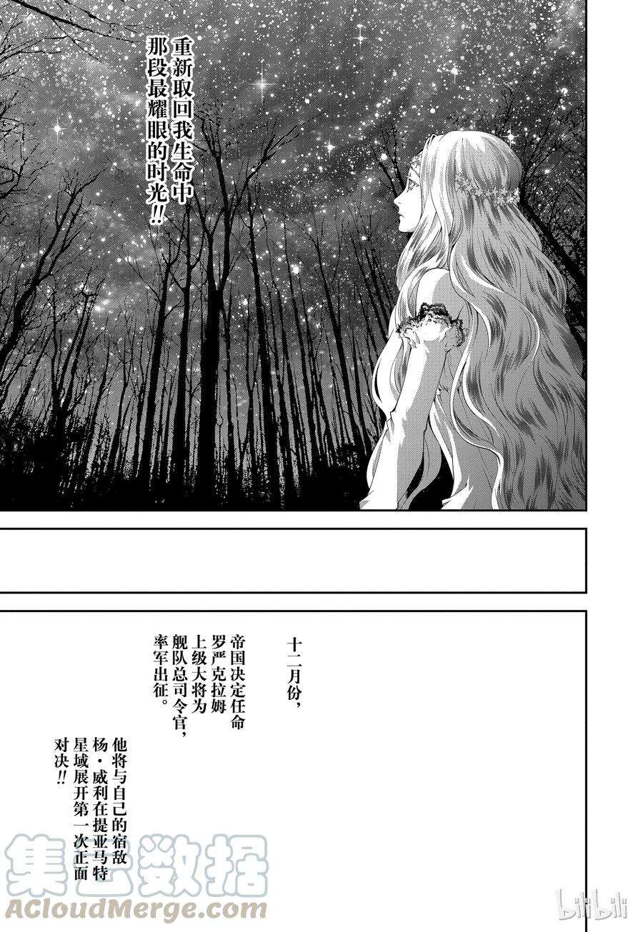 银河英雄传说50