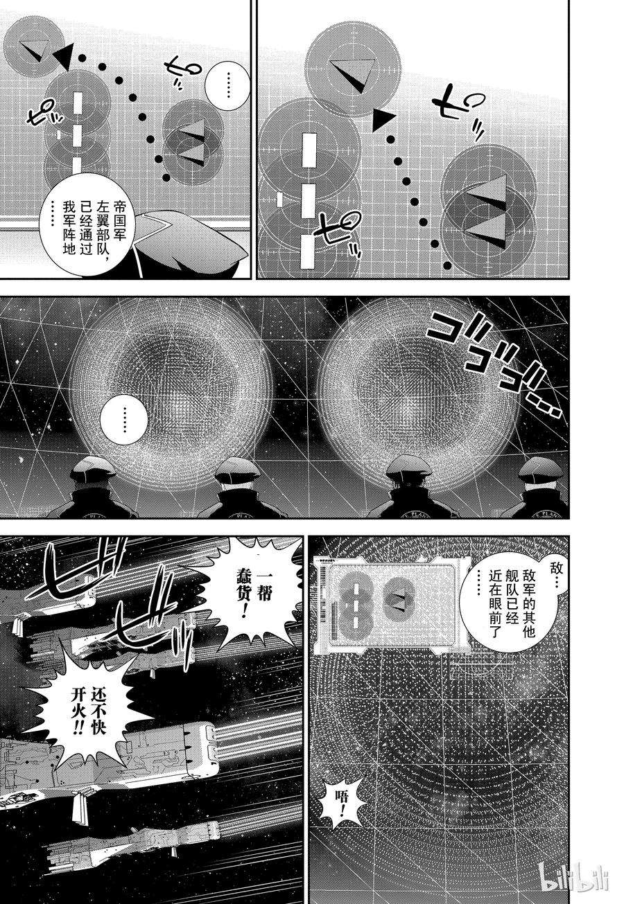 银河英雄传说50