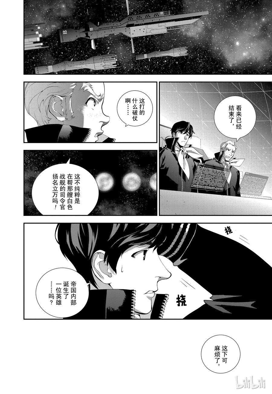 银河英雄传说50