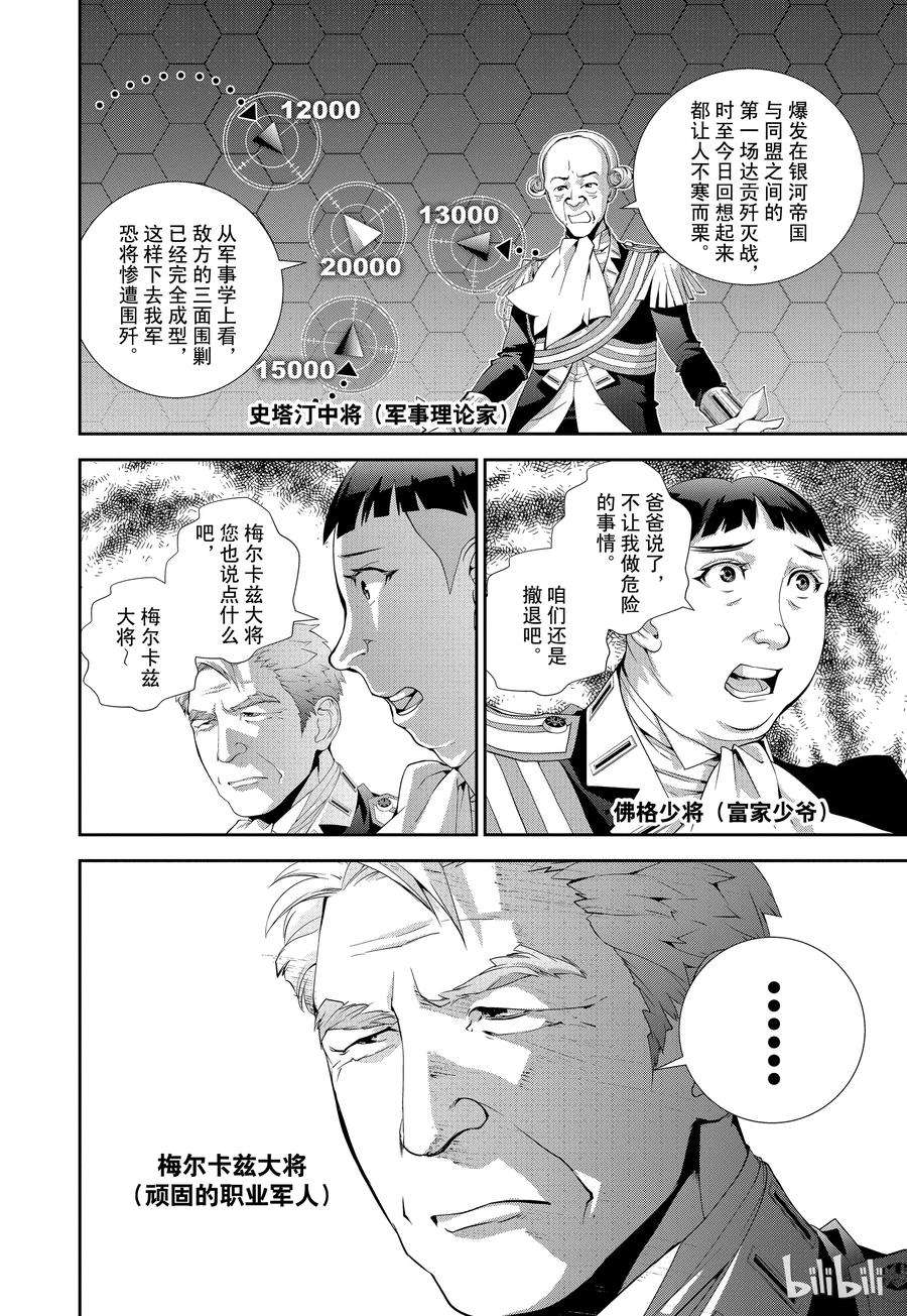 银河英雄传说51