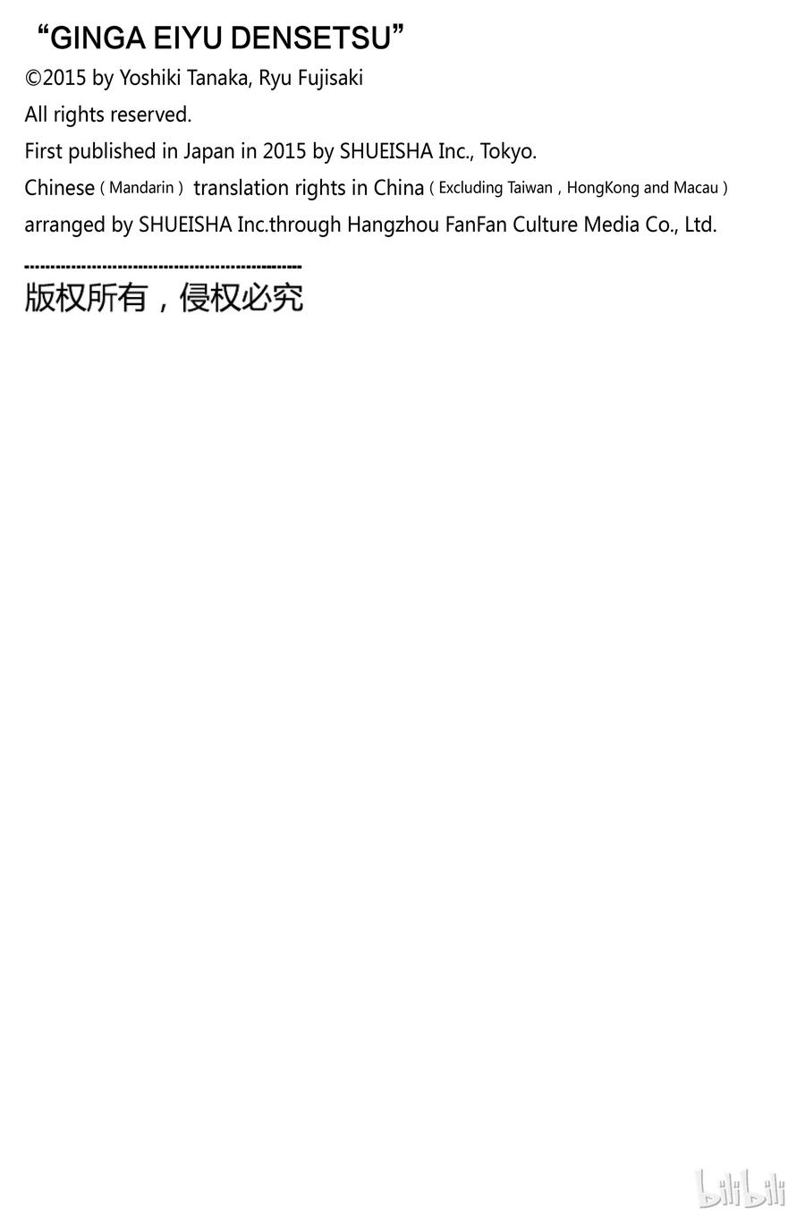 银河英雄传说51