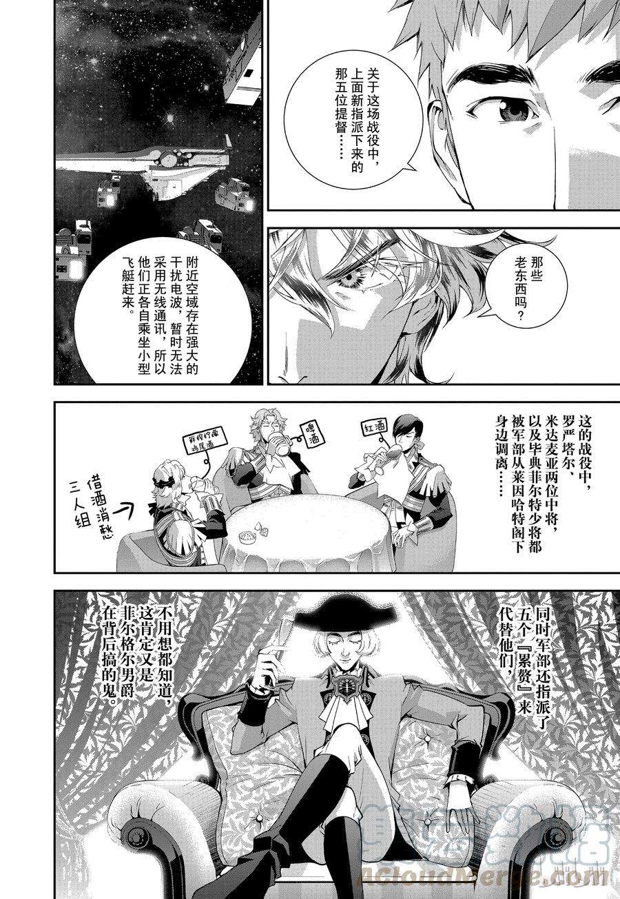 银河英雄传说51
