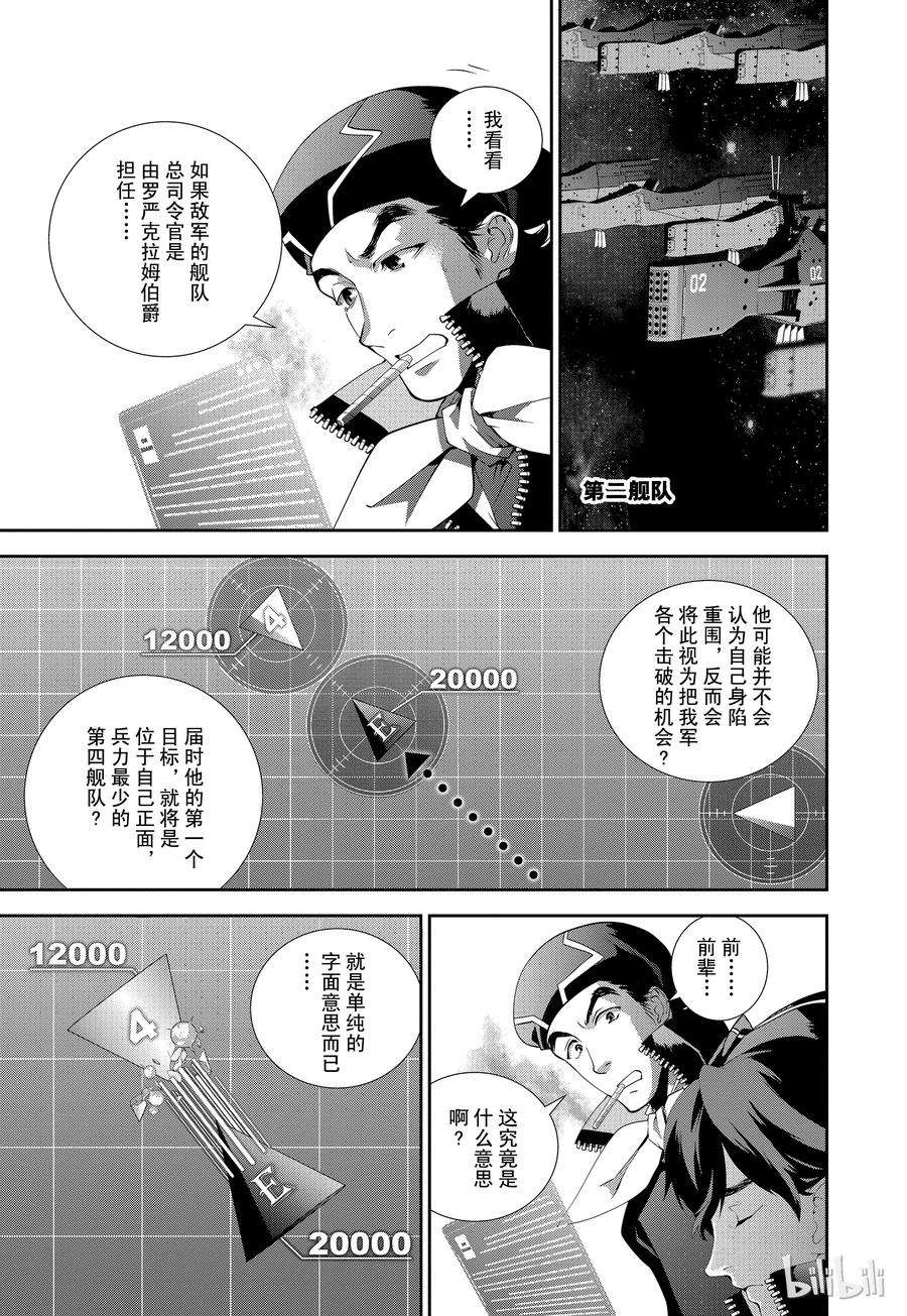 银河英雄传说52