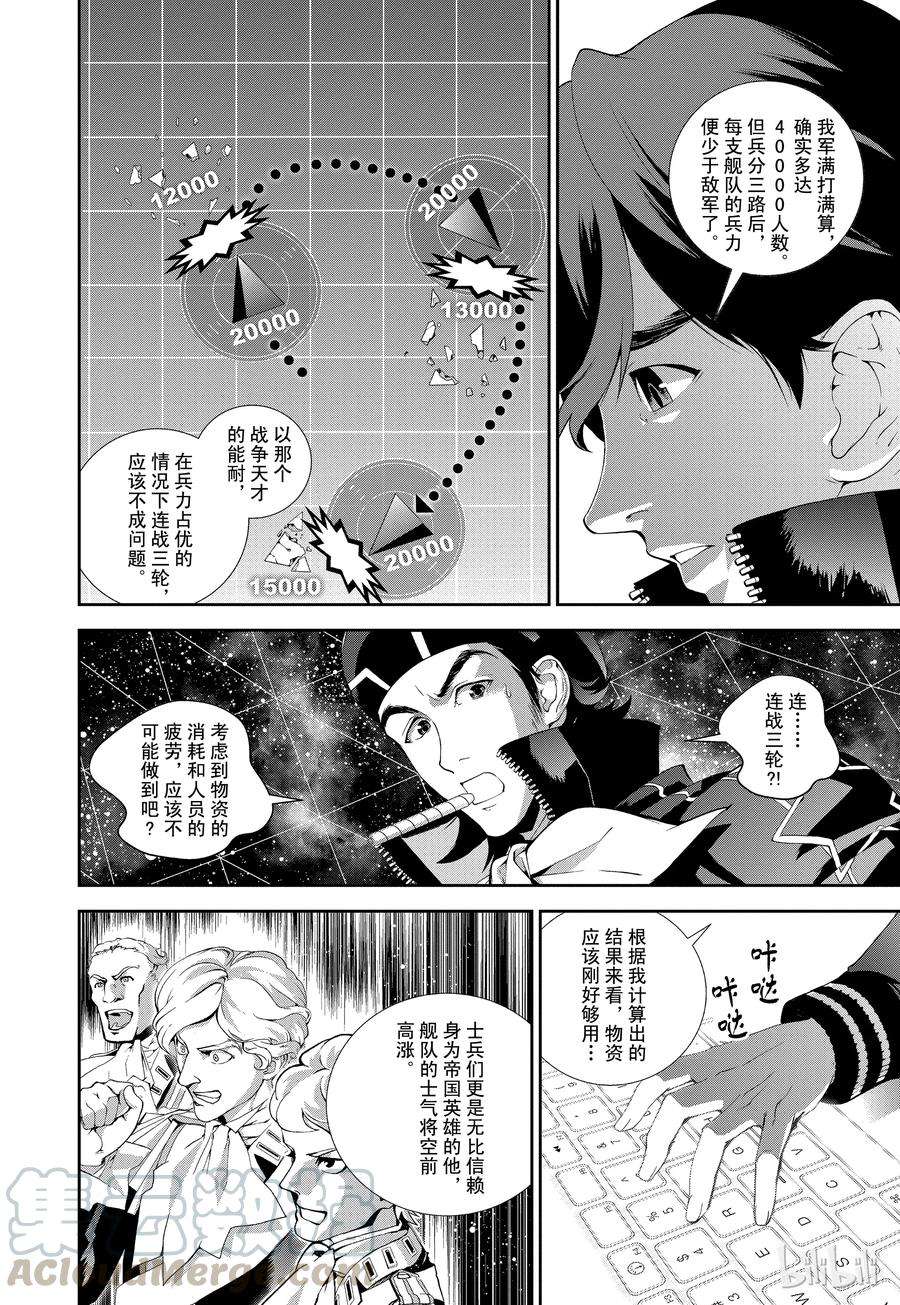 银河英雄传说52