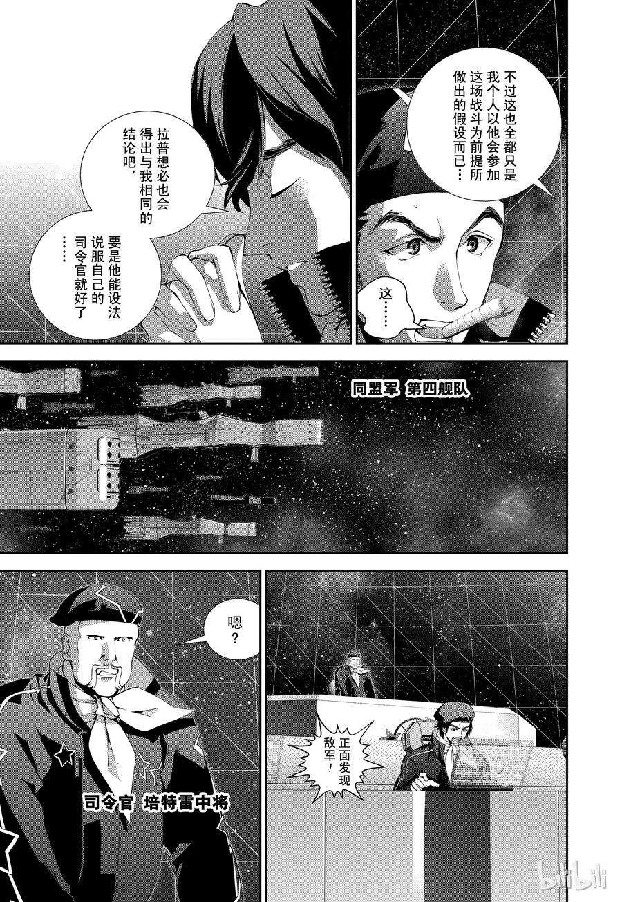 银河英雄传说52