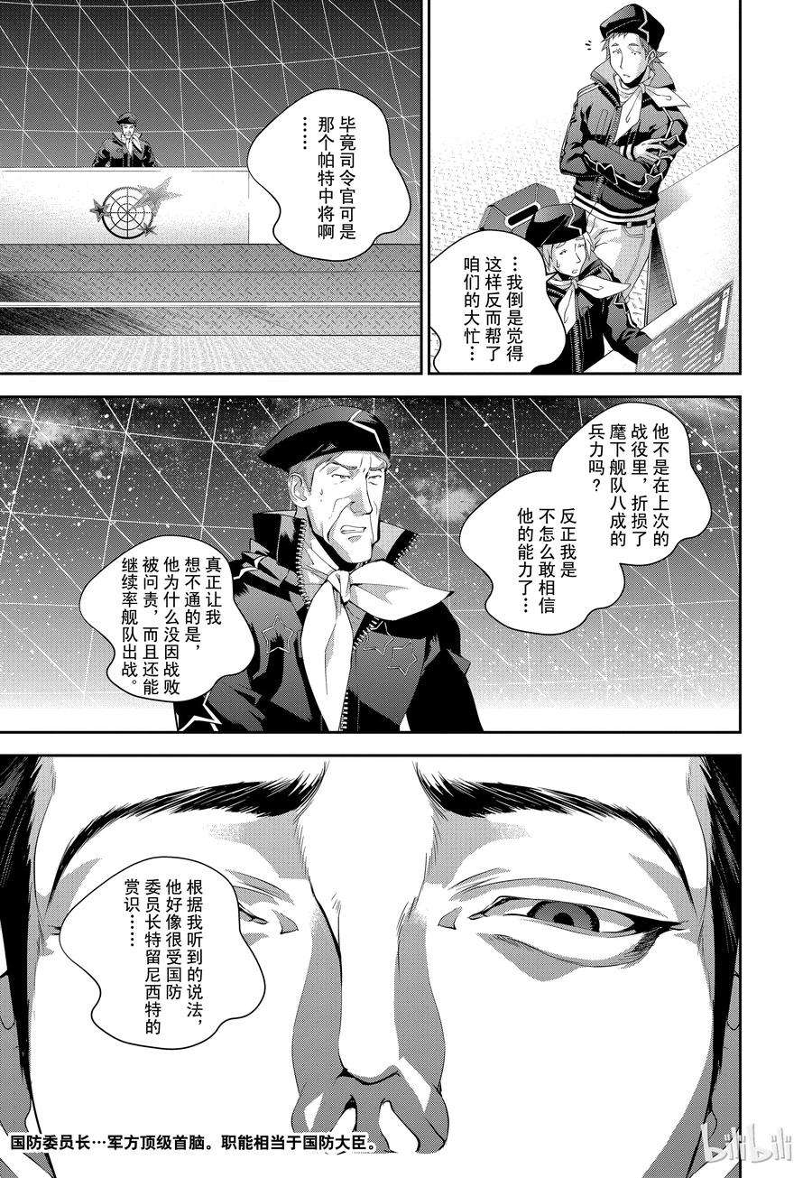 银河英雄传说52