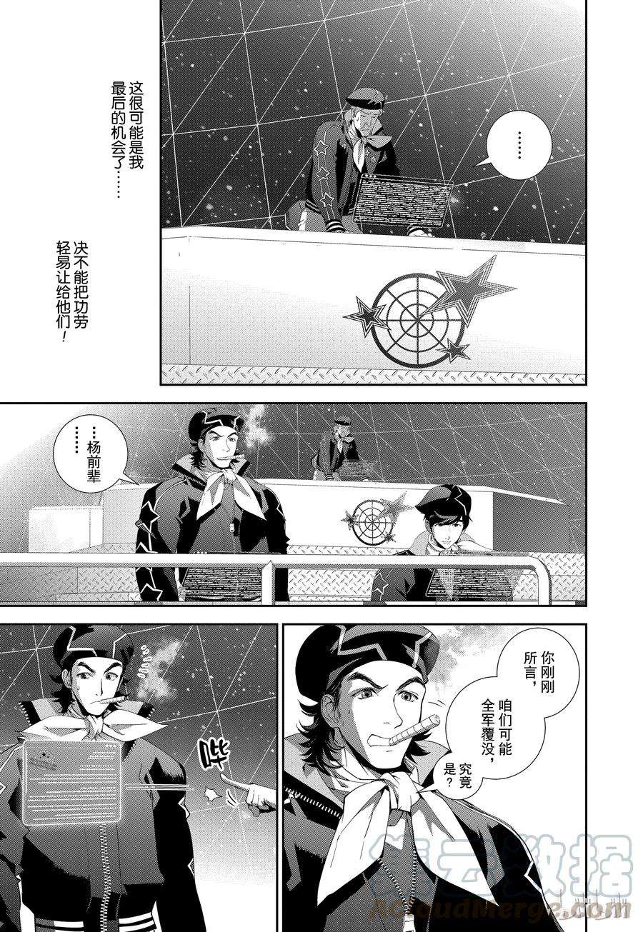 银河英雄传说52