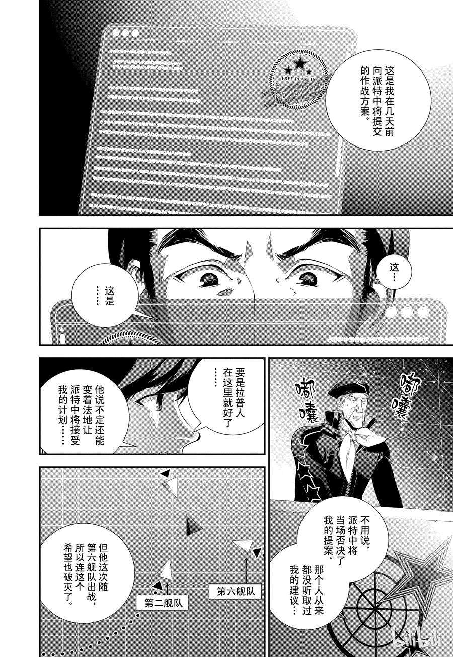 银河英雄传说52