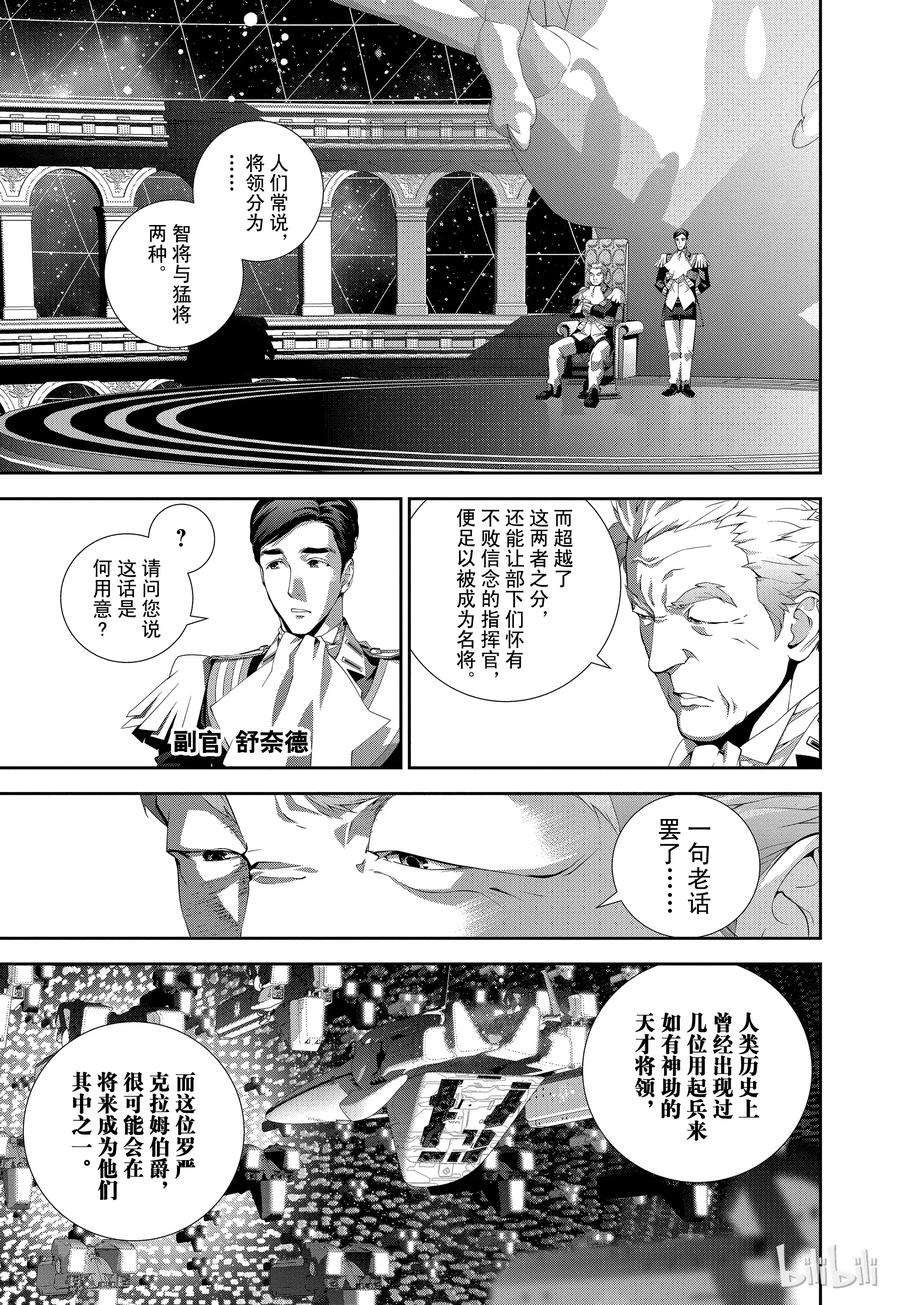 银河英雄传说53