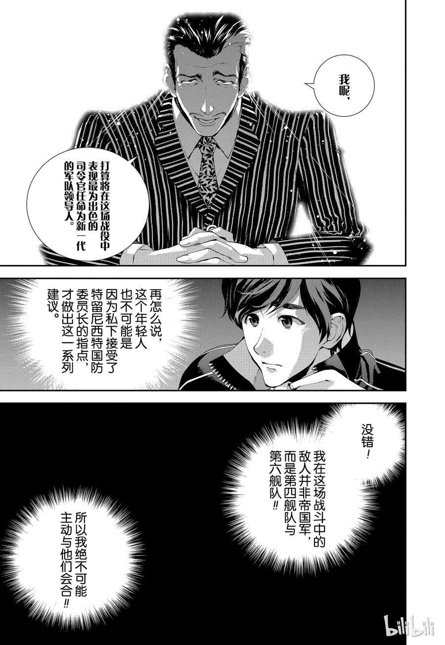 银河英雄传说54