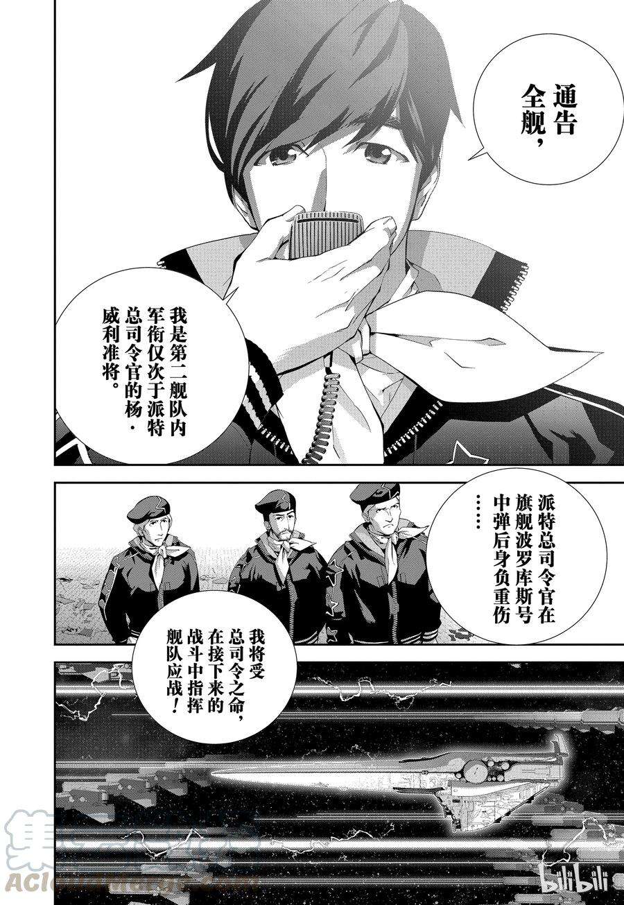 银河英雄传说55