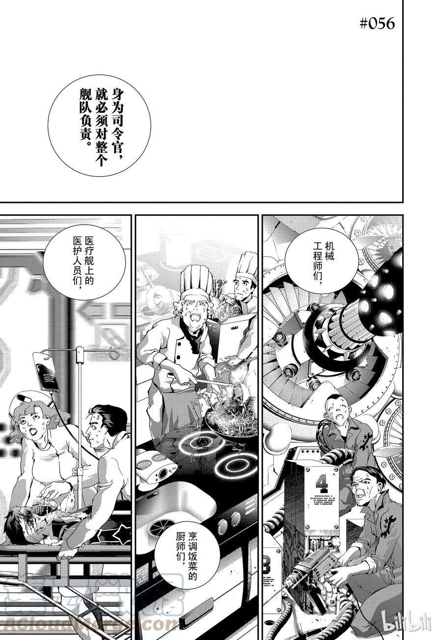 银河英雄传说56