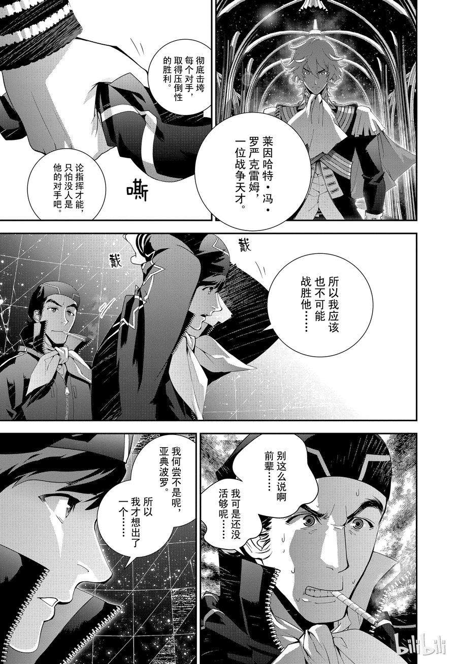 银河英雄传说56