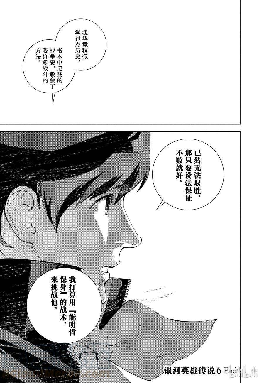 银河英雄传说56