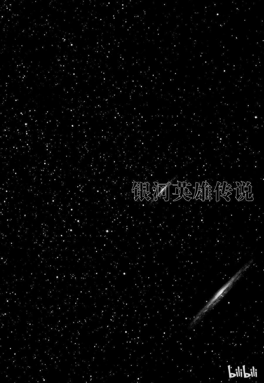 银河英雄传说56