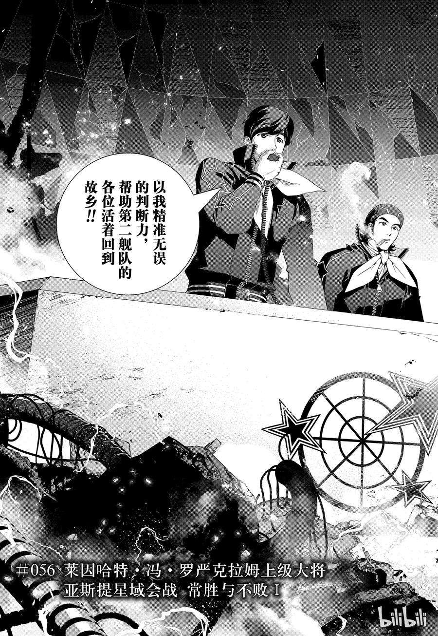银河英雄传说56