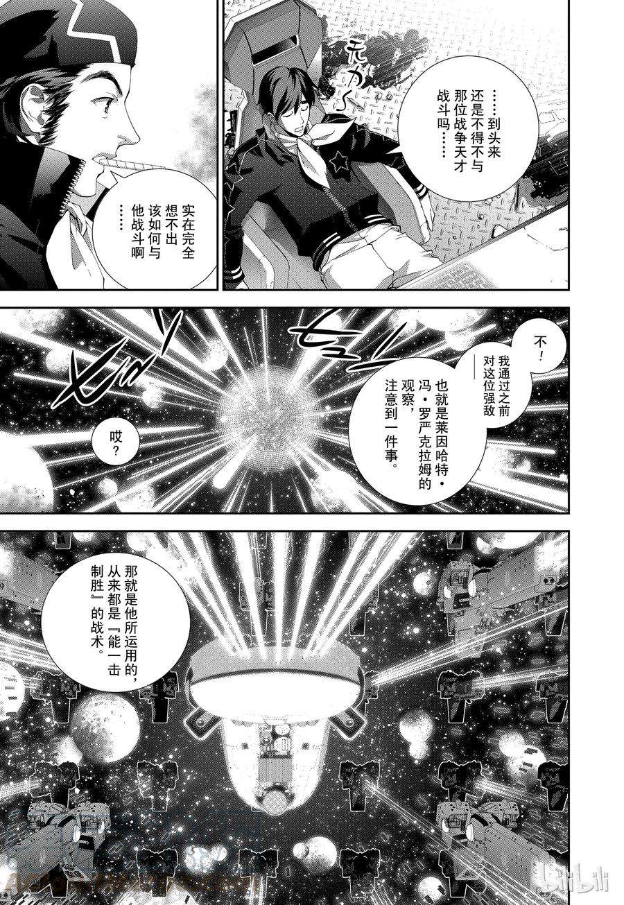 银河英雄传说56