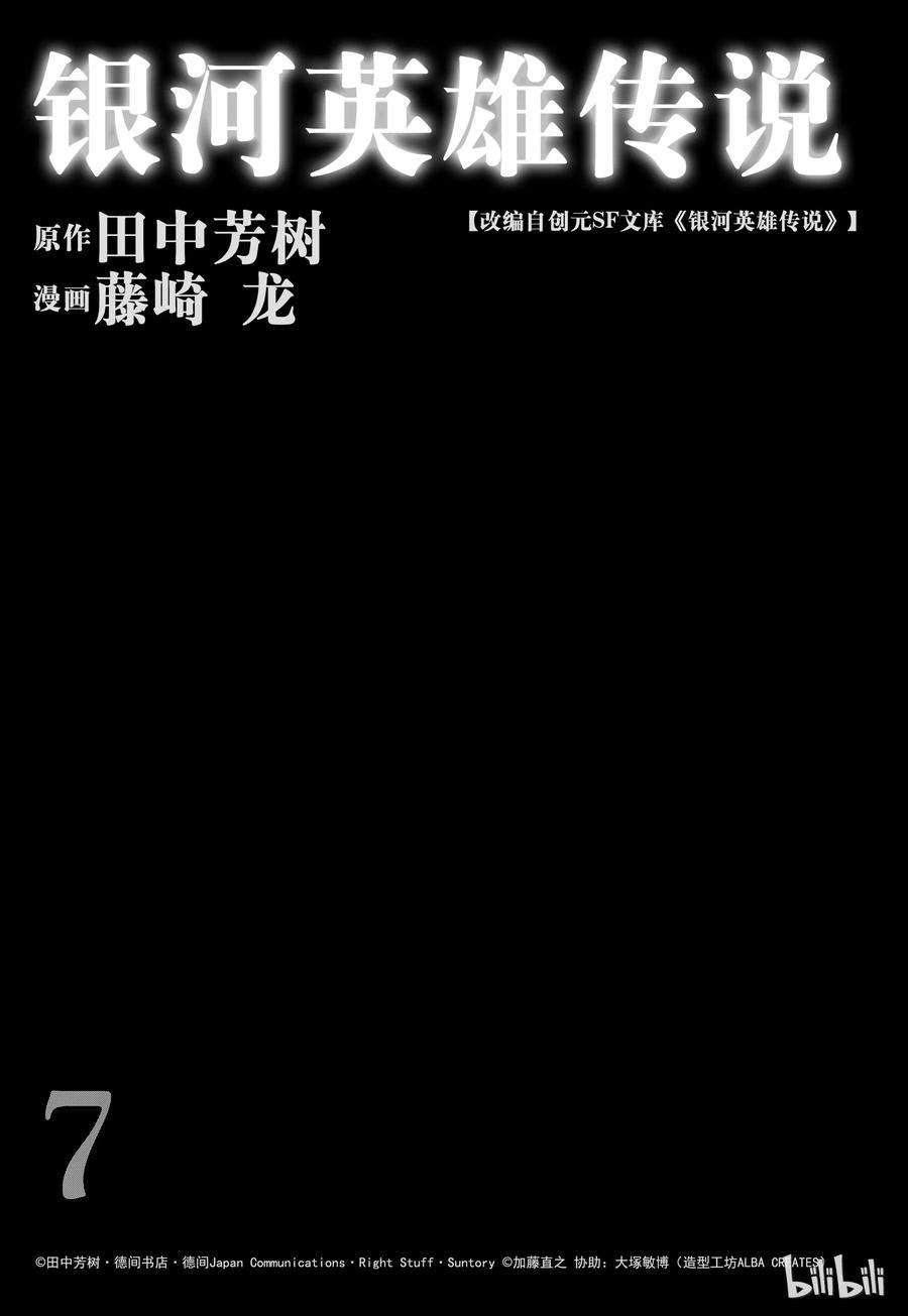 银河英雄传说57