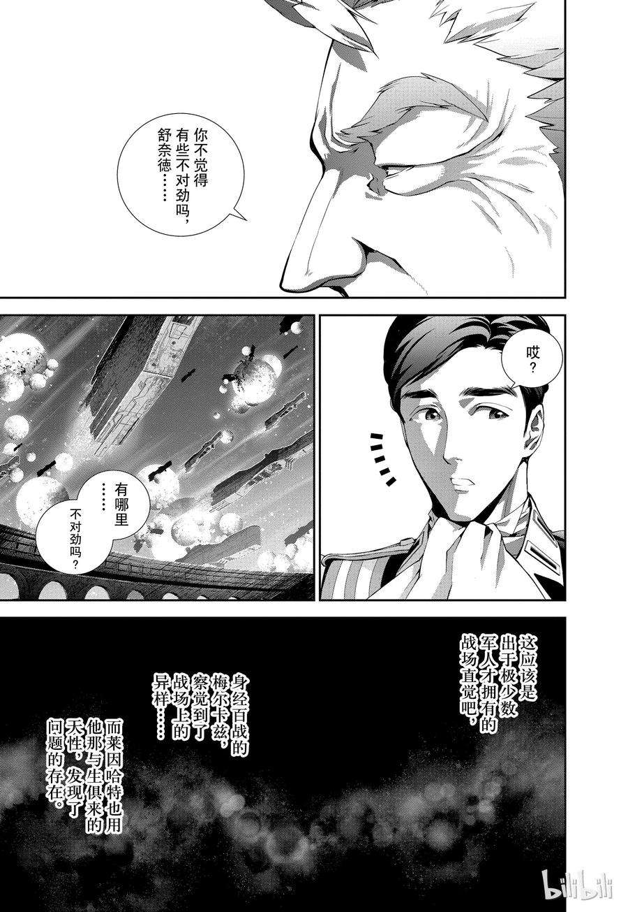 银河英雄传说57