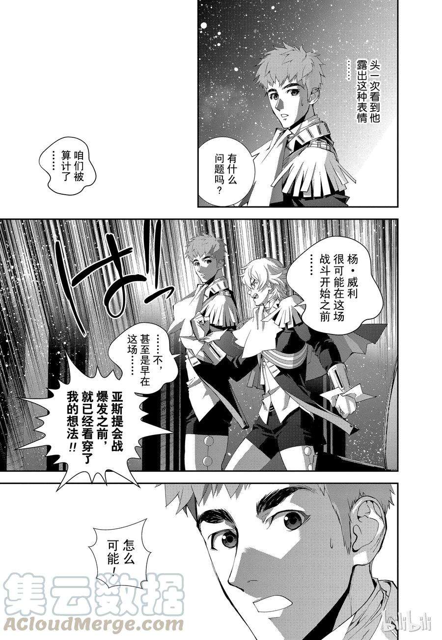 银河英雄传说57