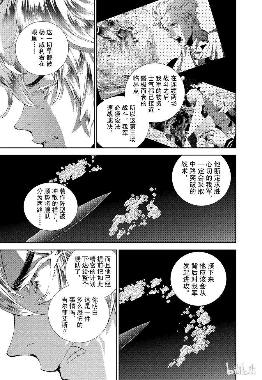 银河英雄传说57