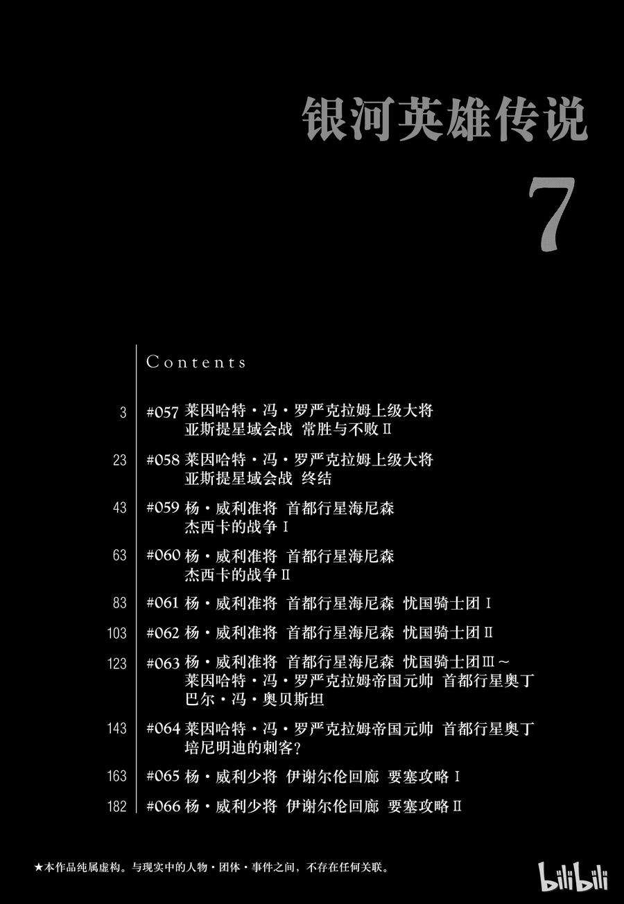 银河英雄传说57