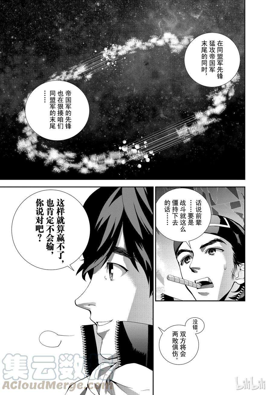 银河英雄传说57