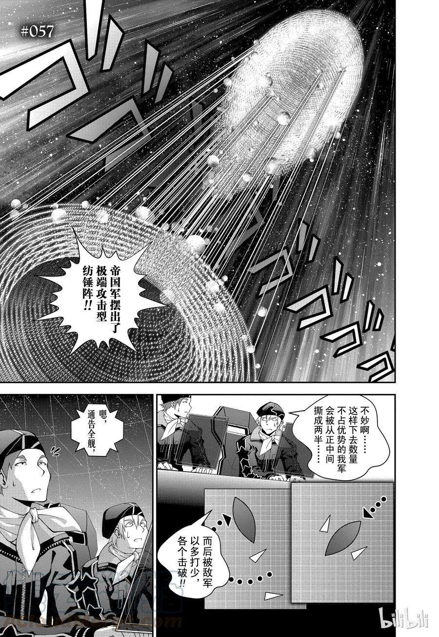银河英雄传说57