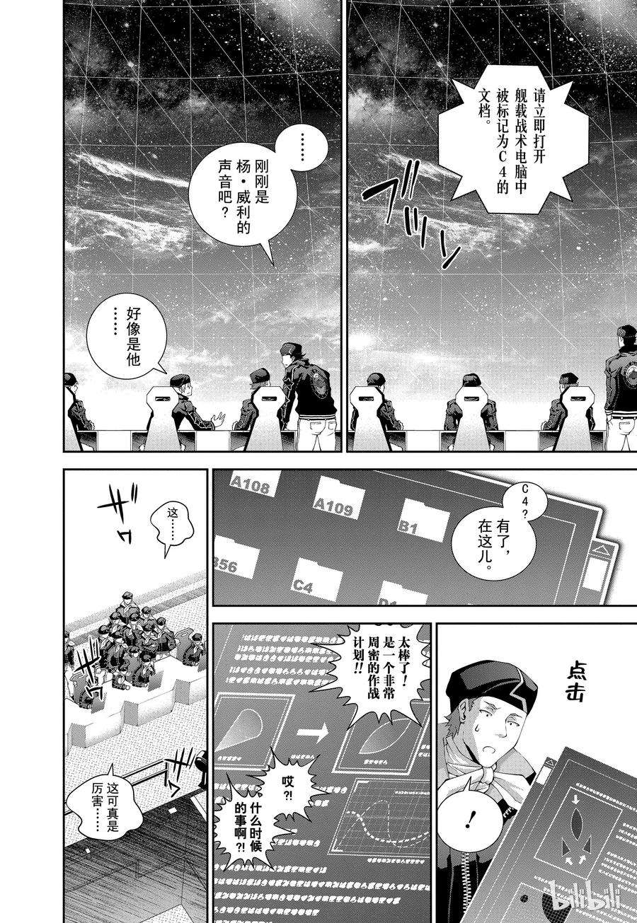 银河英雄传说57